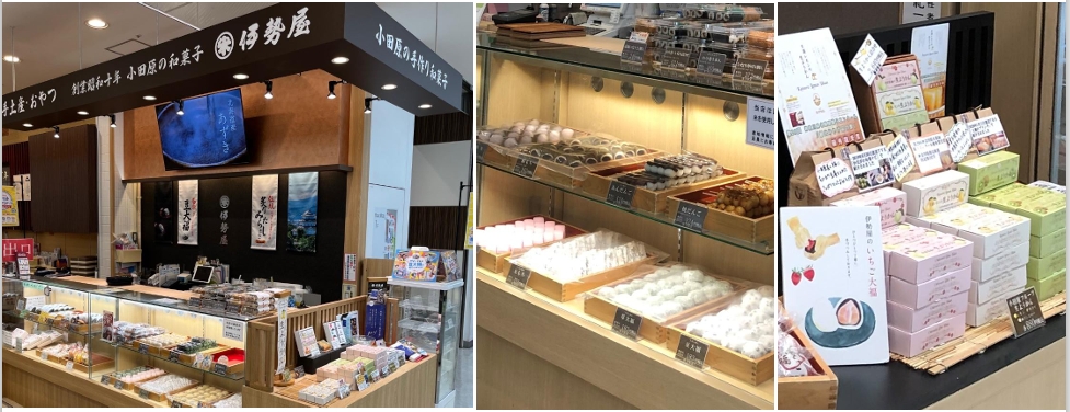 伊勢屋 ラスカ小田原店